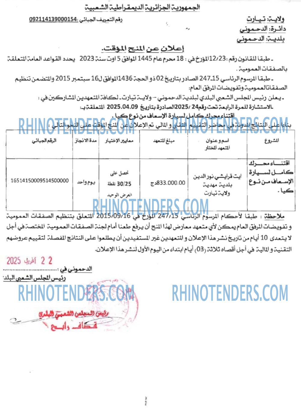 Rhinotenders