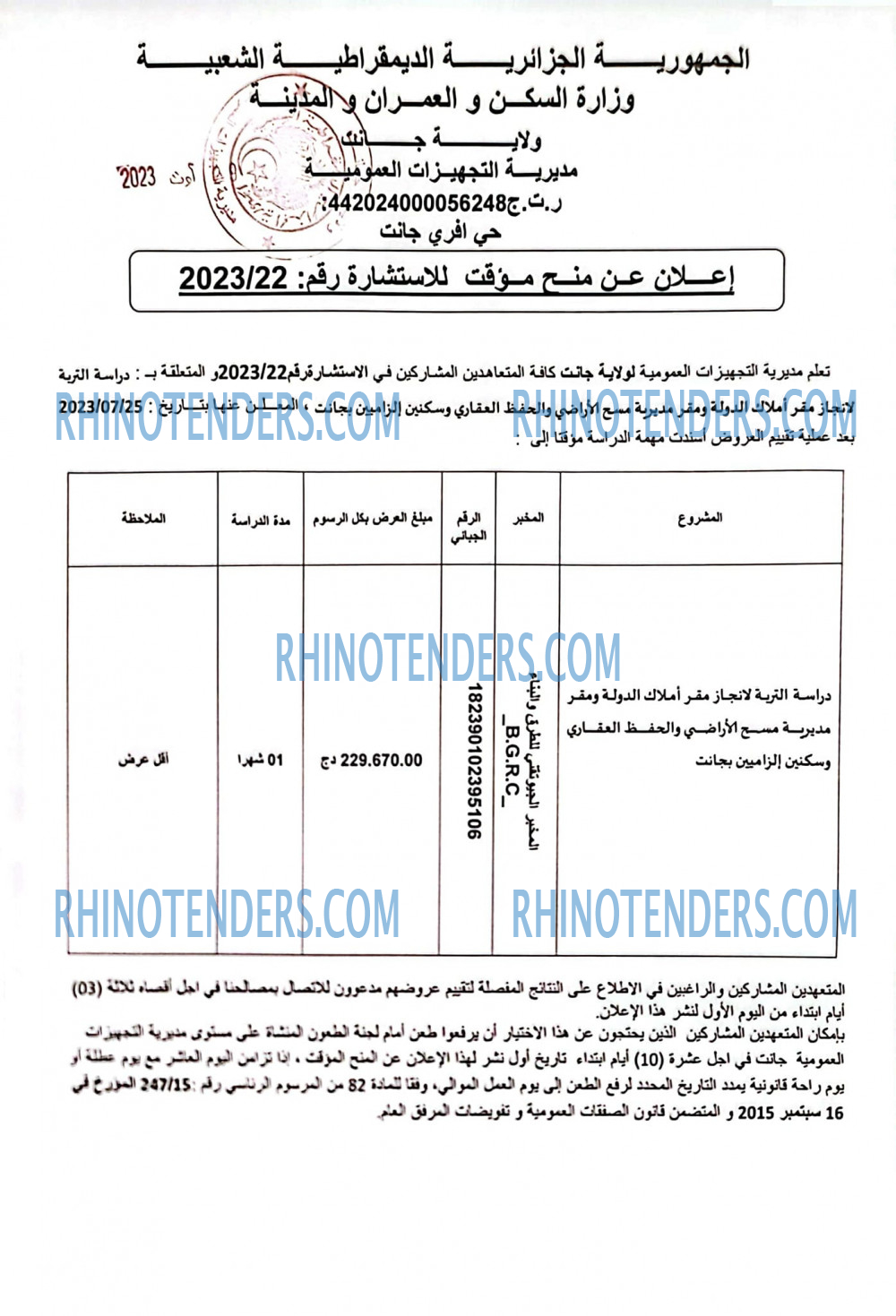 Rhinotenders