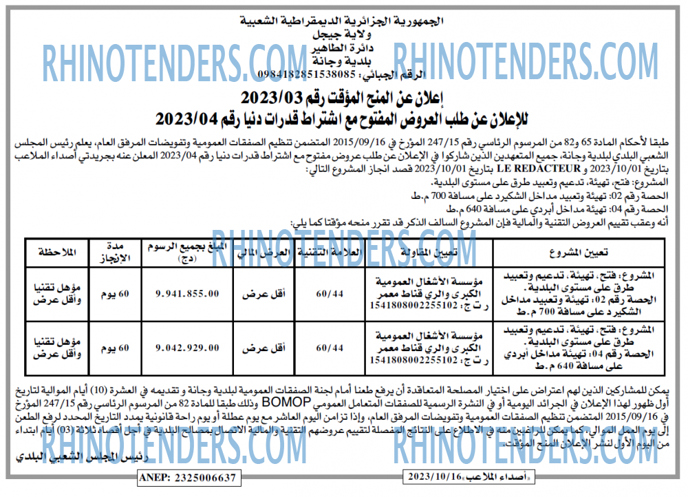 Rhinotenders