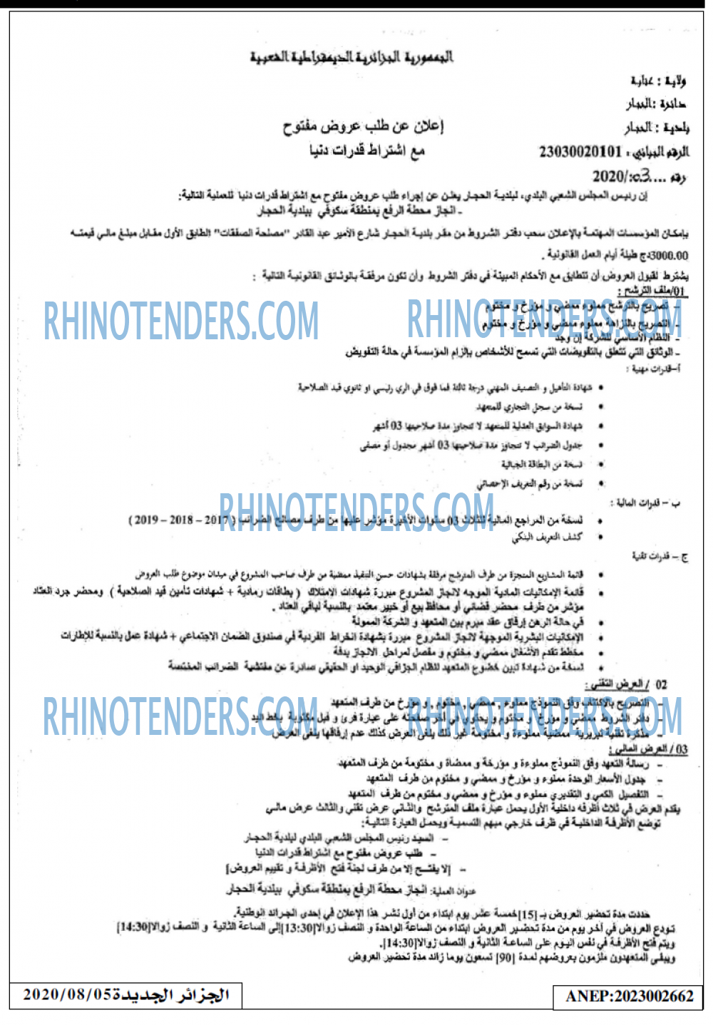 الجزائر الجديدة
