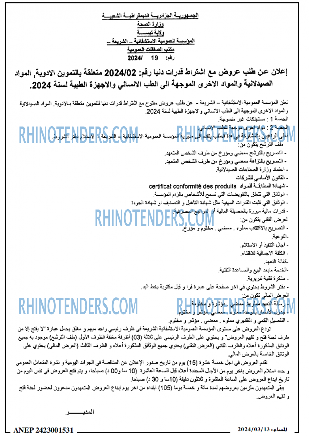 المساء