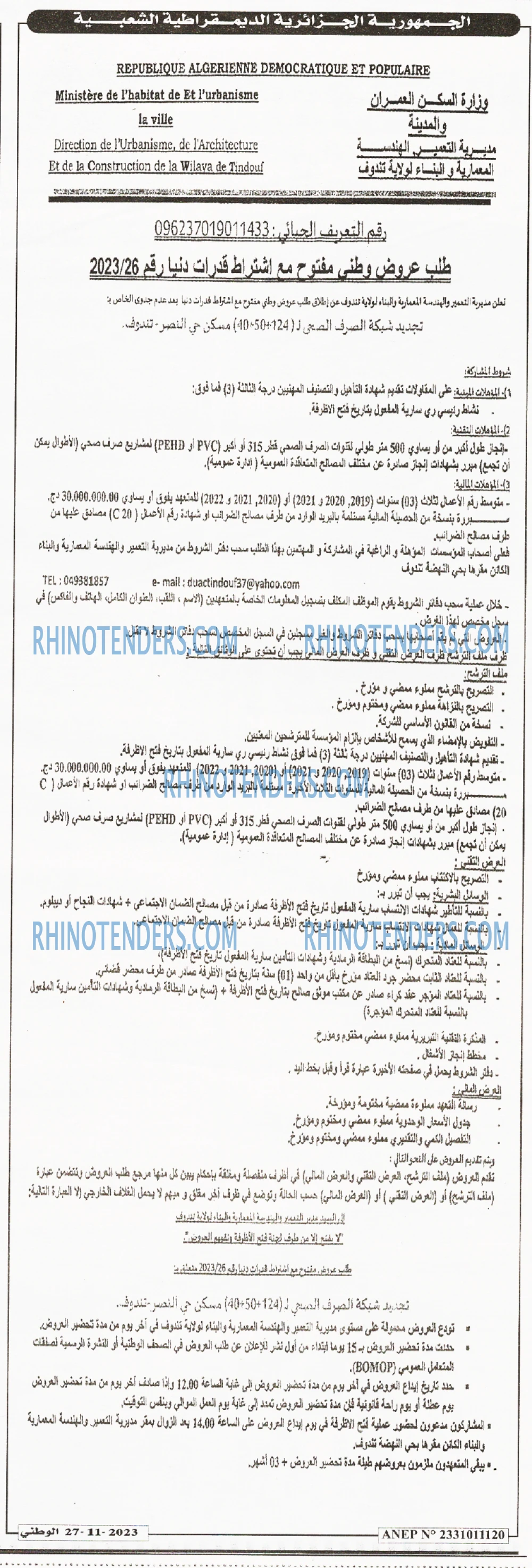 الوطني