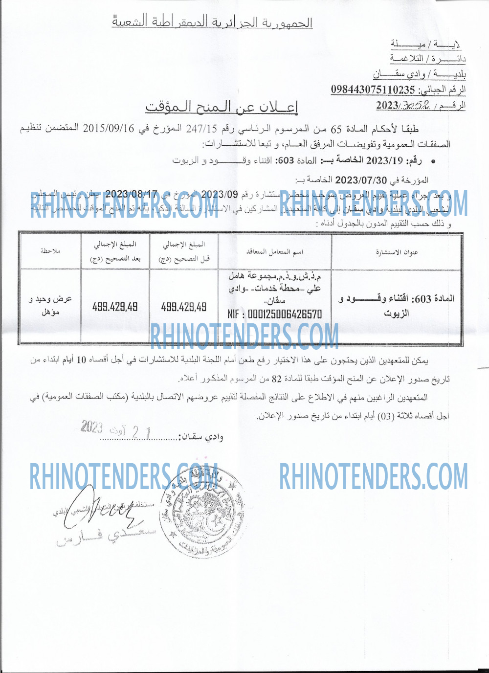 Rhinotenders