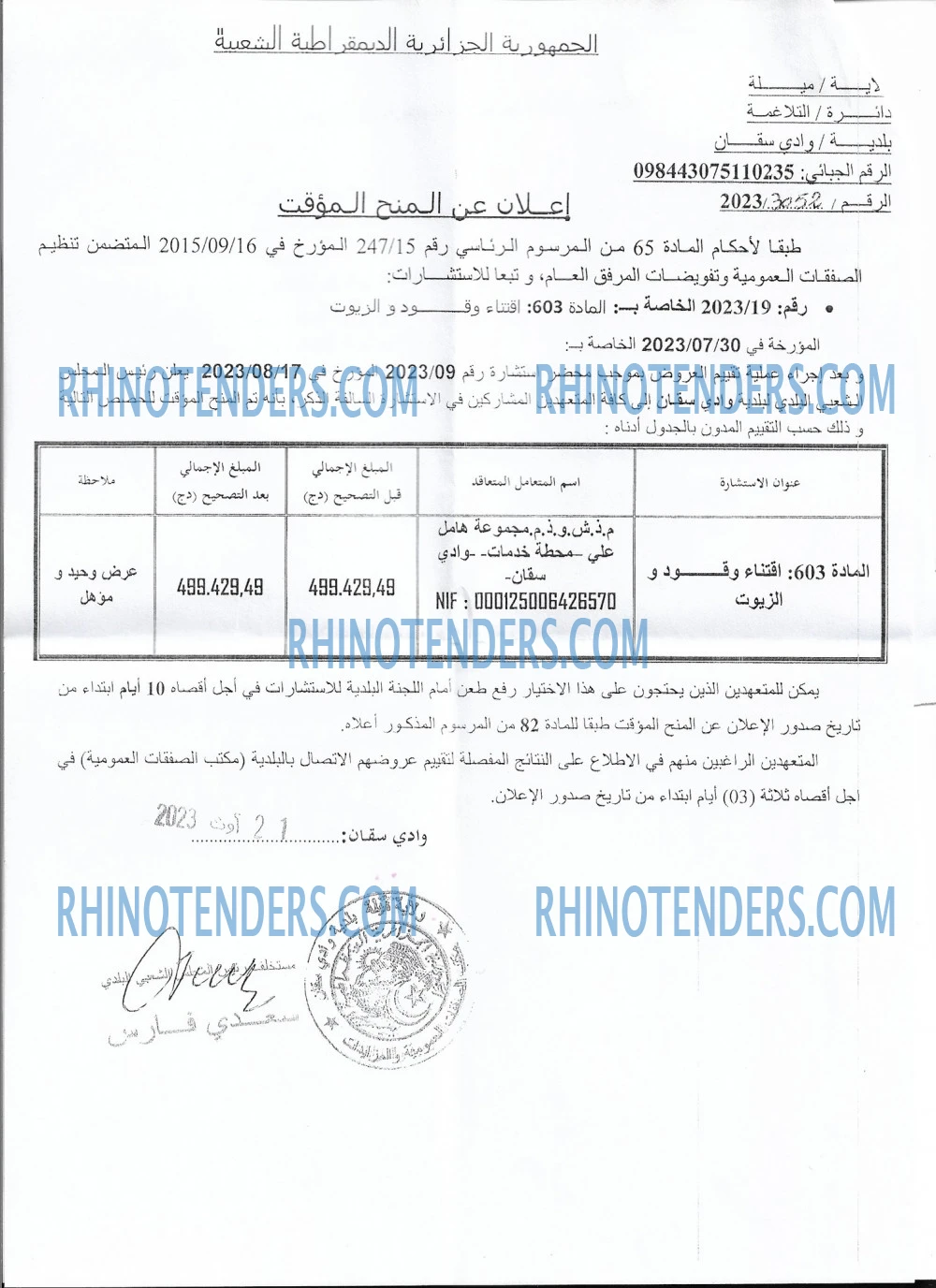 Rhinotenders