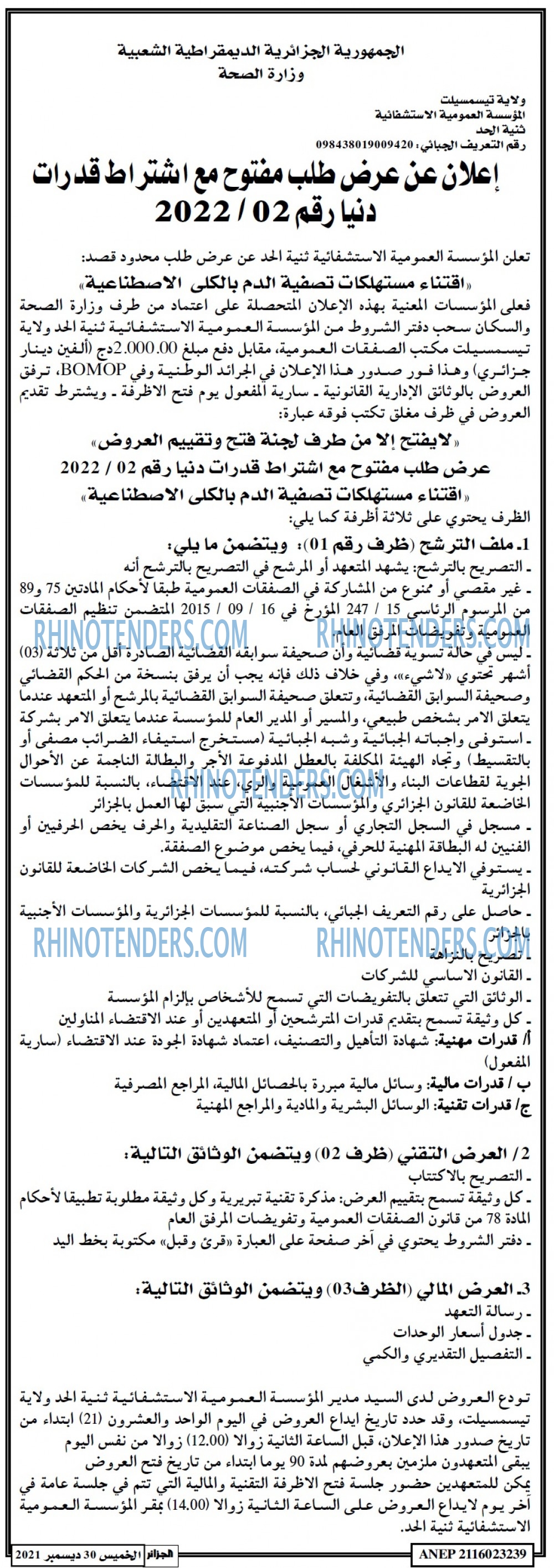 الجزائر