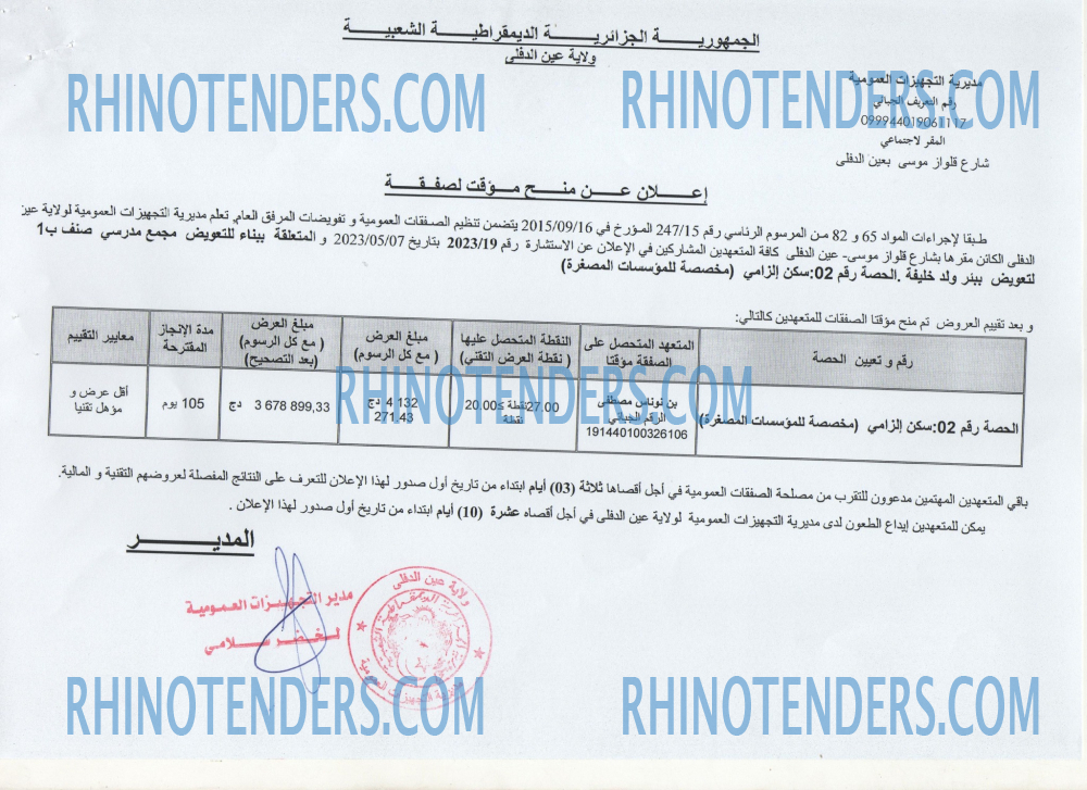 Rhinotenders