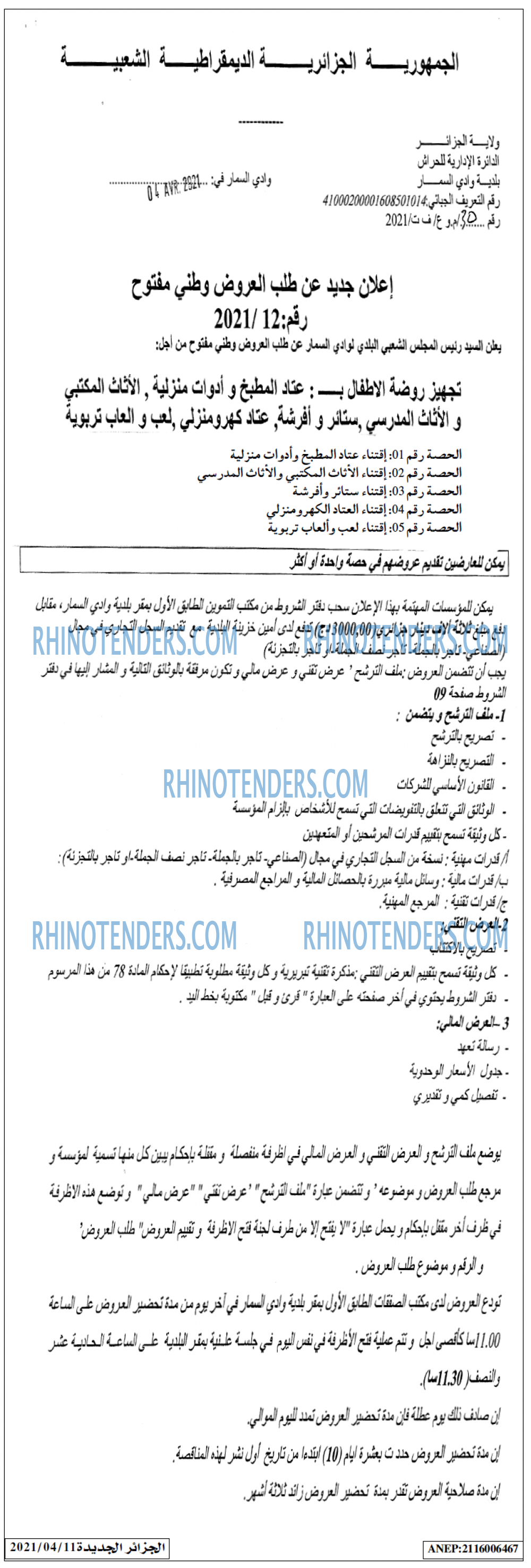 الجزائر الجديدة