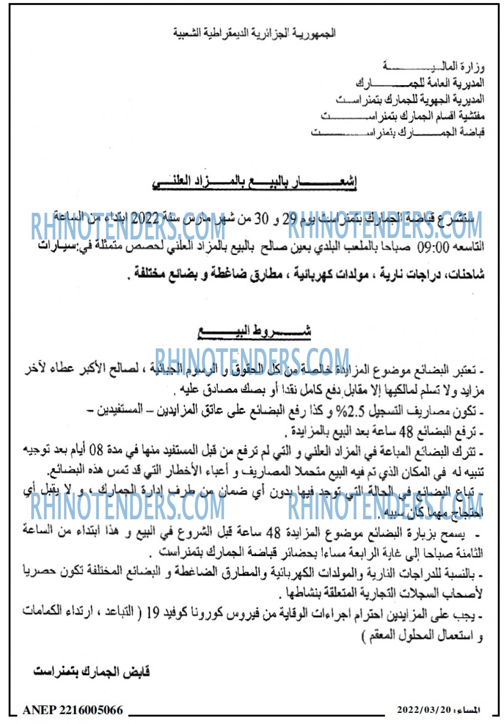 المساء