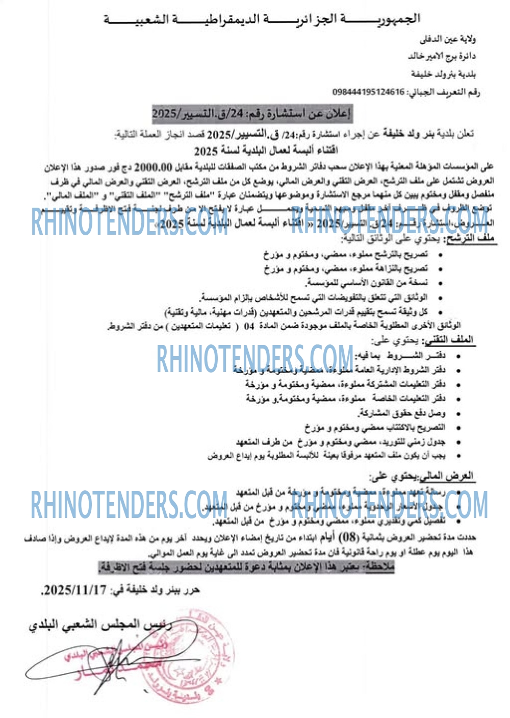 Rhinotenders