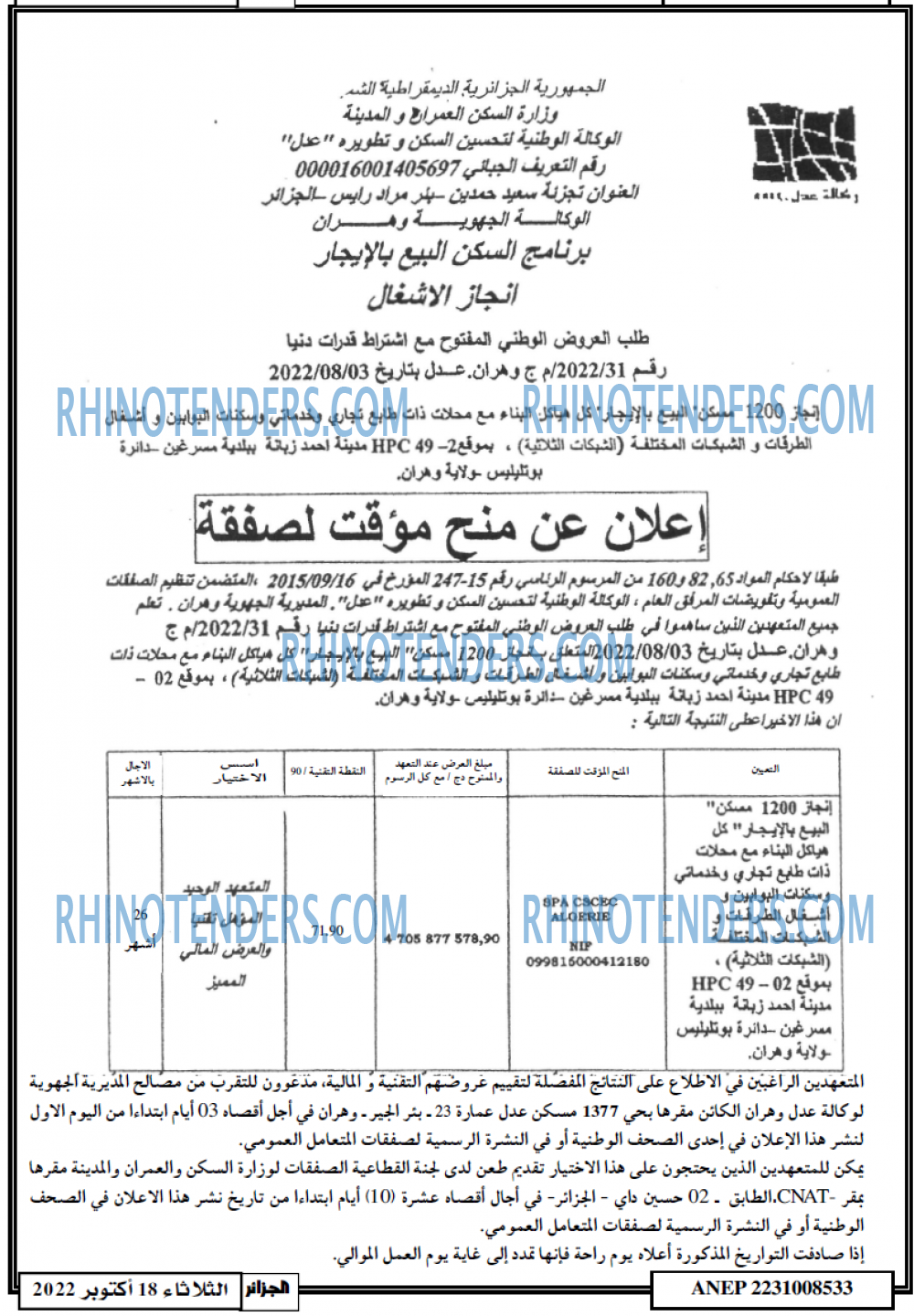 الجزائر