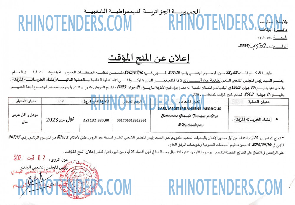 Rhinotenders