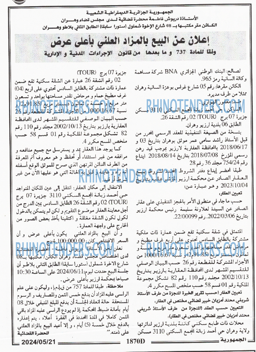 الجمهورية