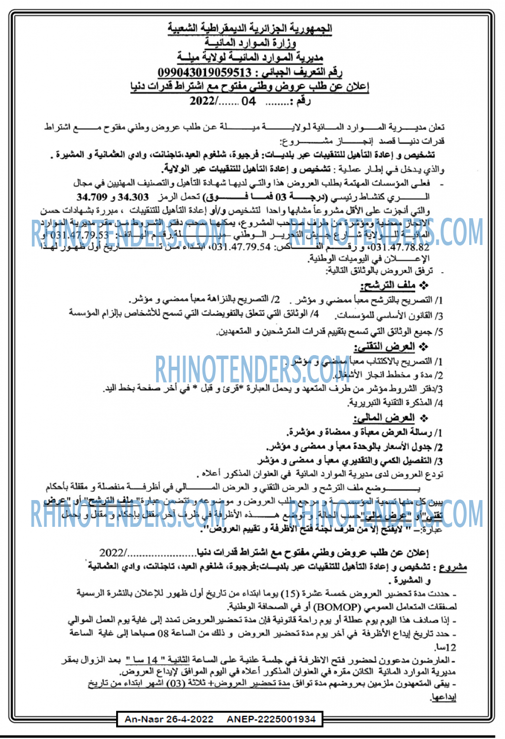 AN-NASR