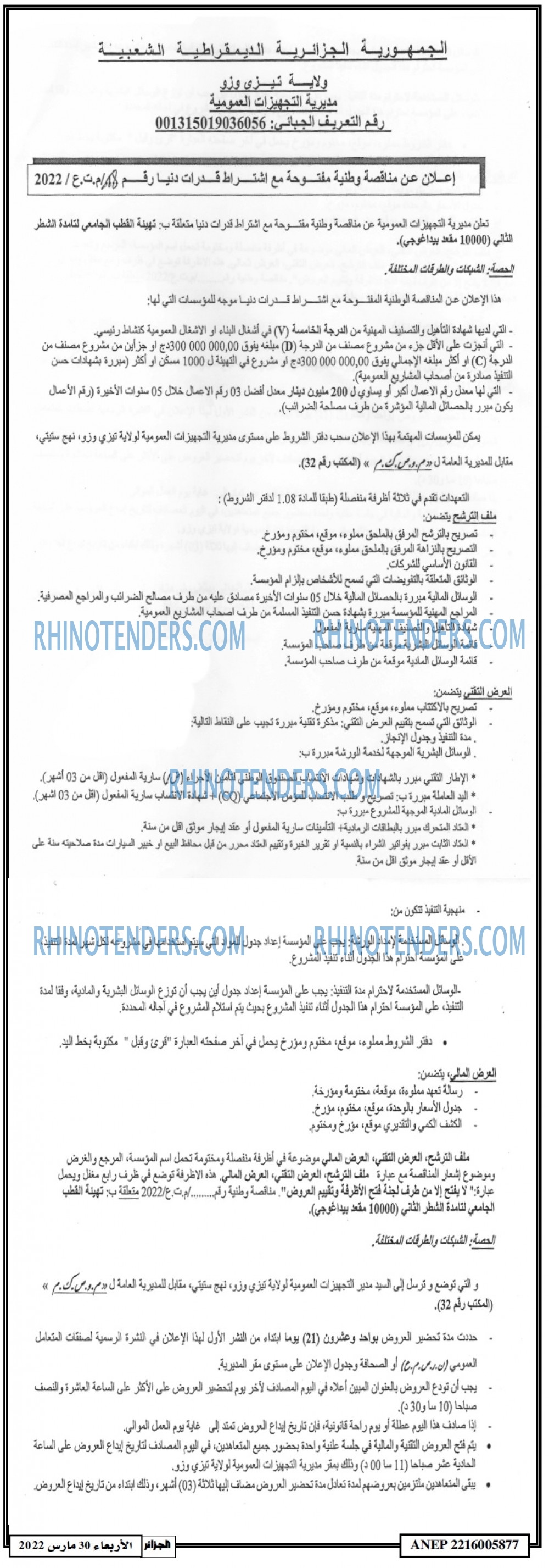الجزائر