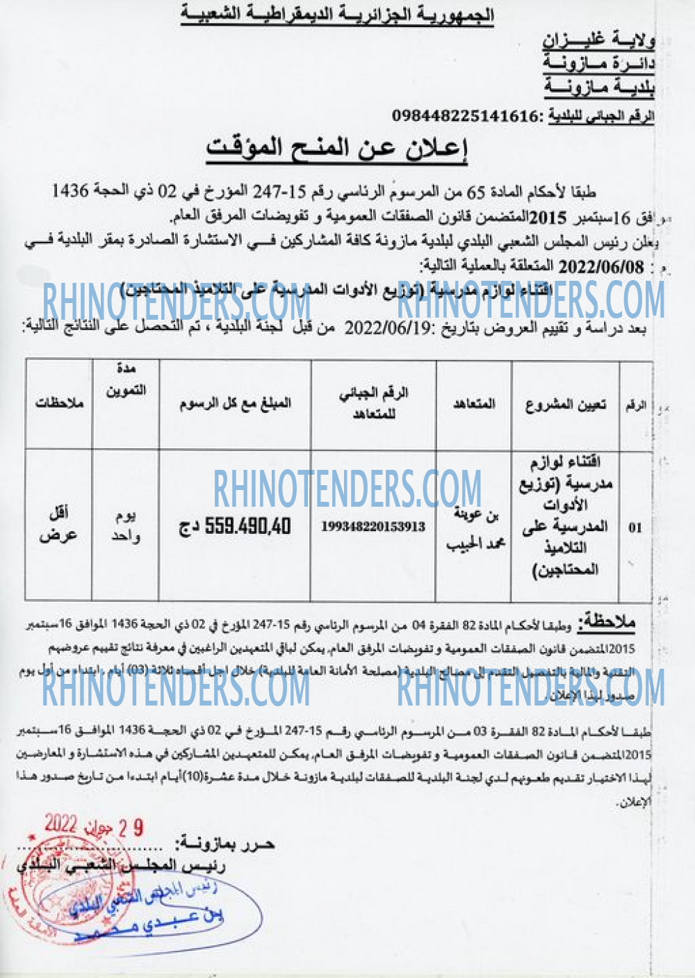 Rhinotenders