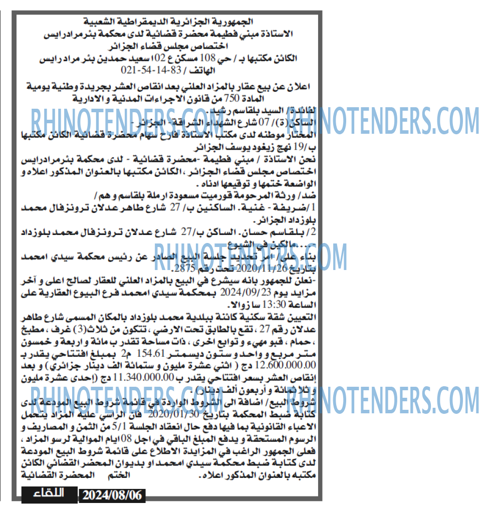 اللقاء
