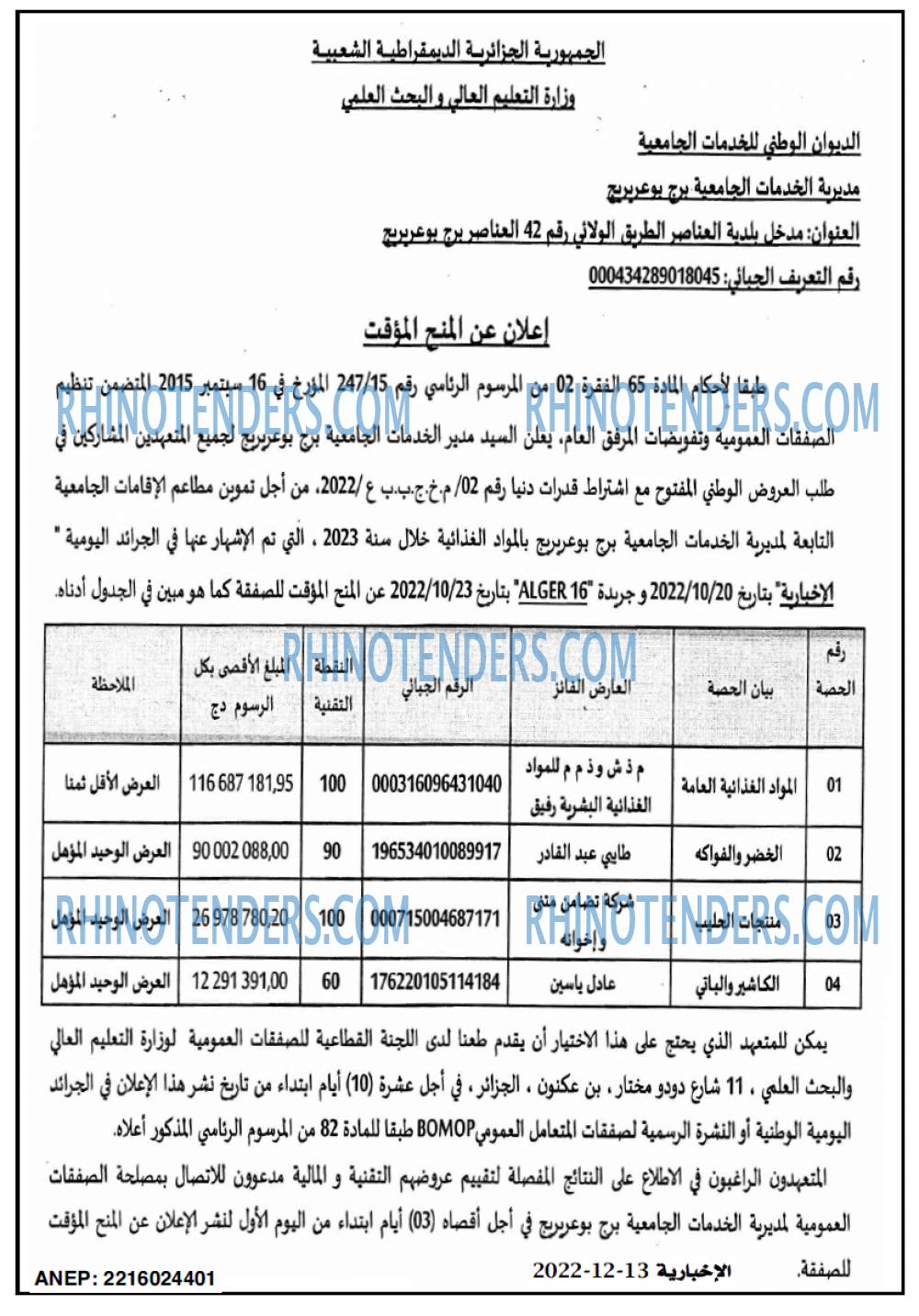 الاخبارية
