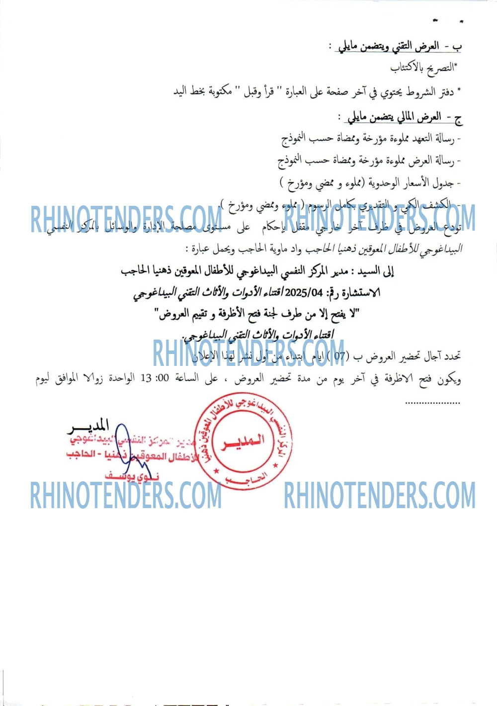 Rhinotenders