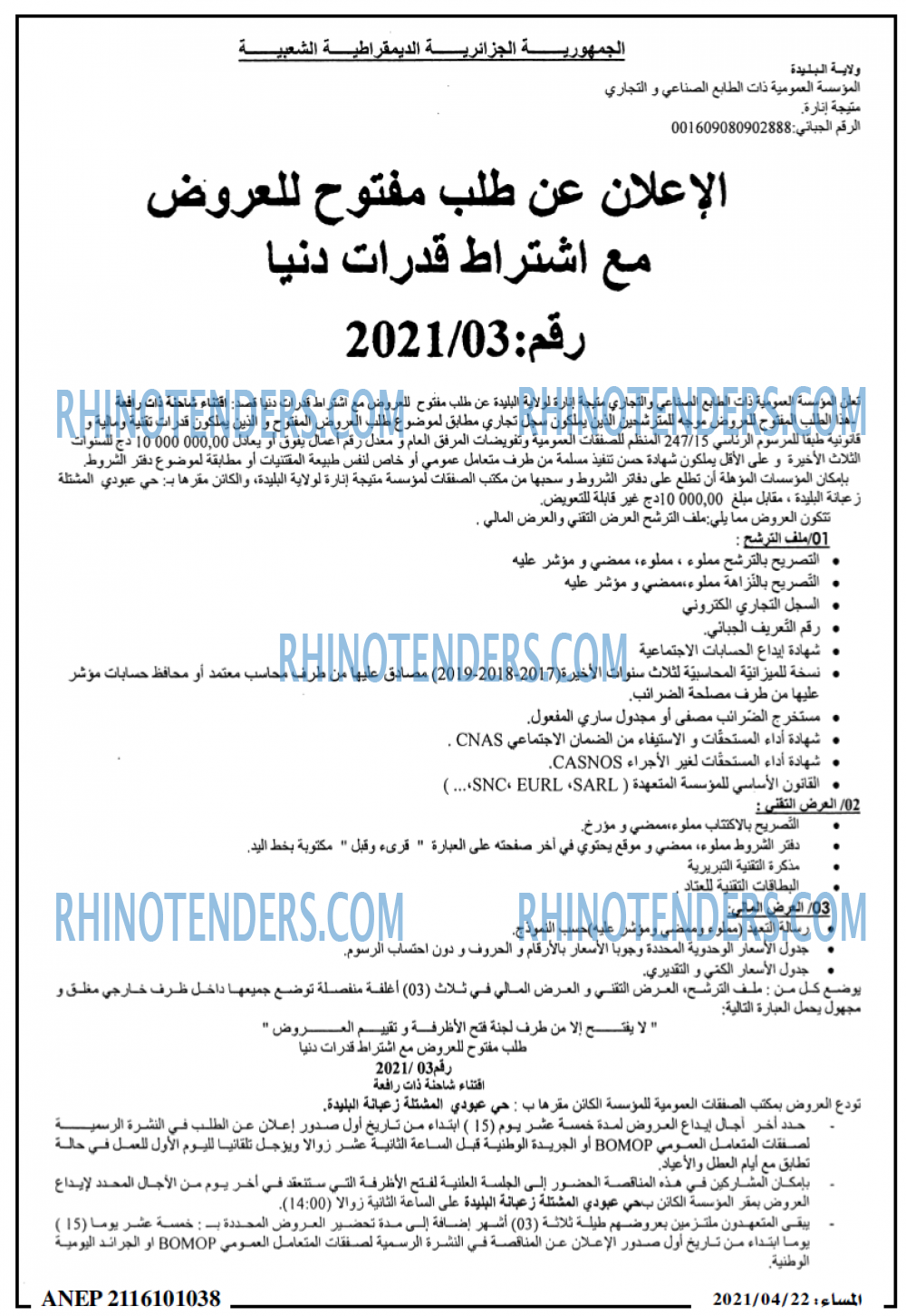 المساء