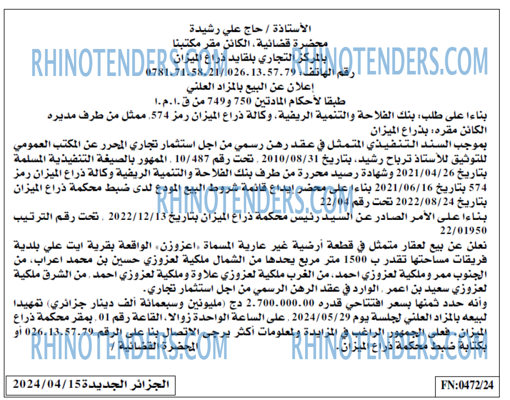 الجزائر الجديدة