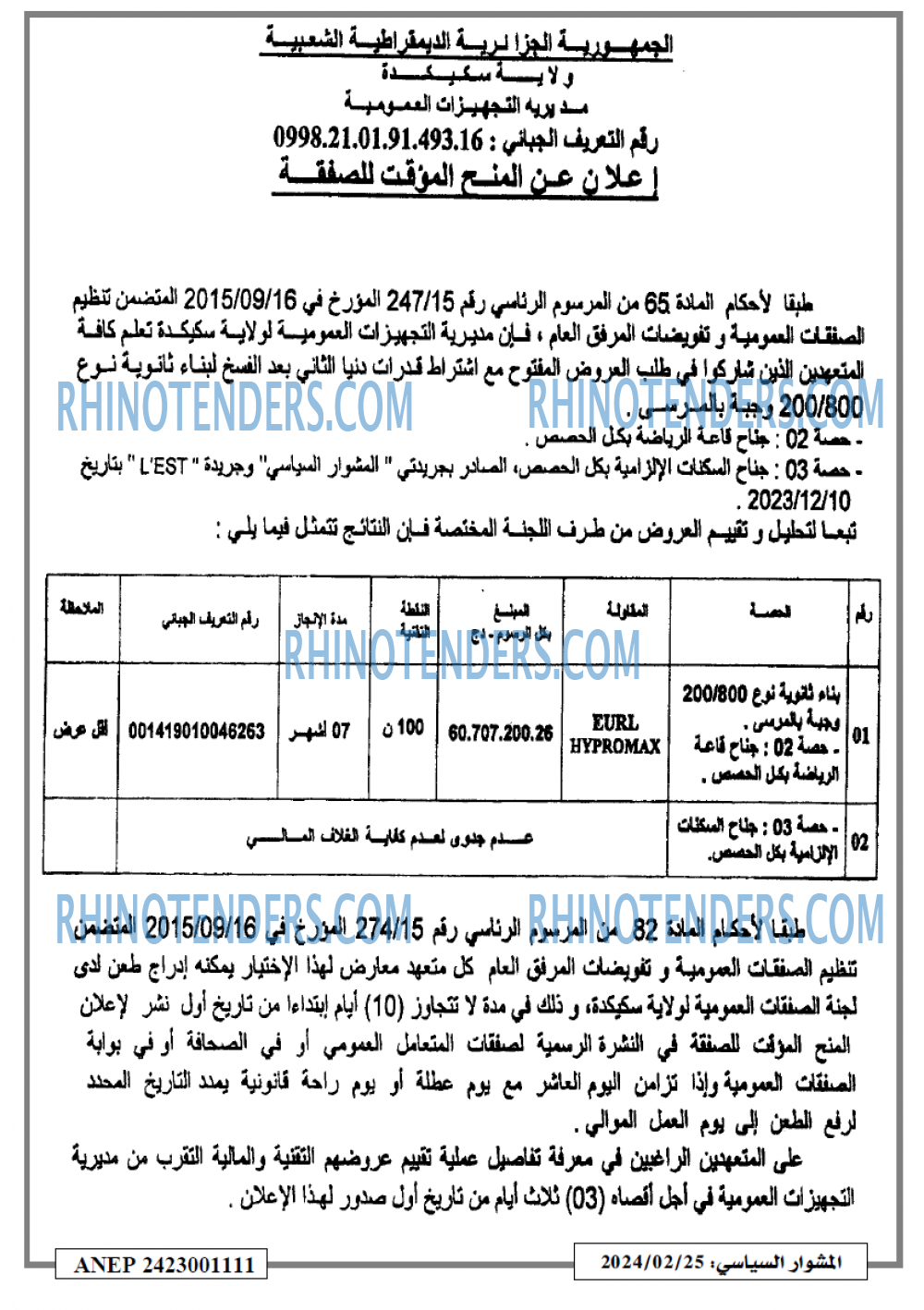 المشوار السياسي