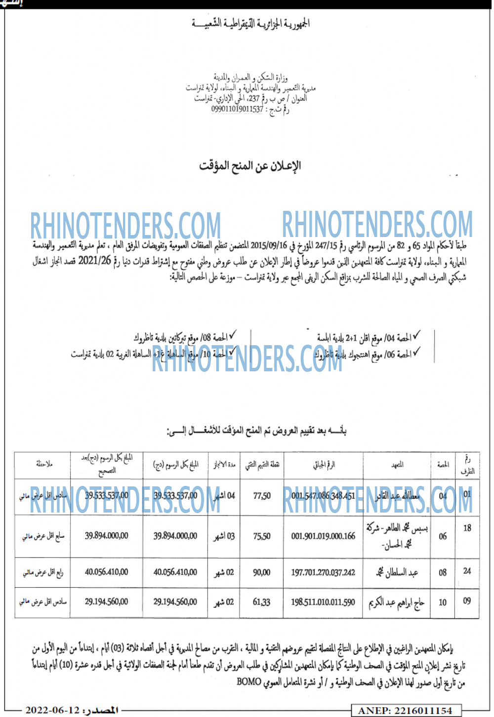 المسار العربي