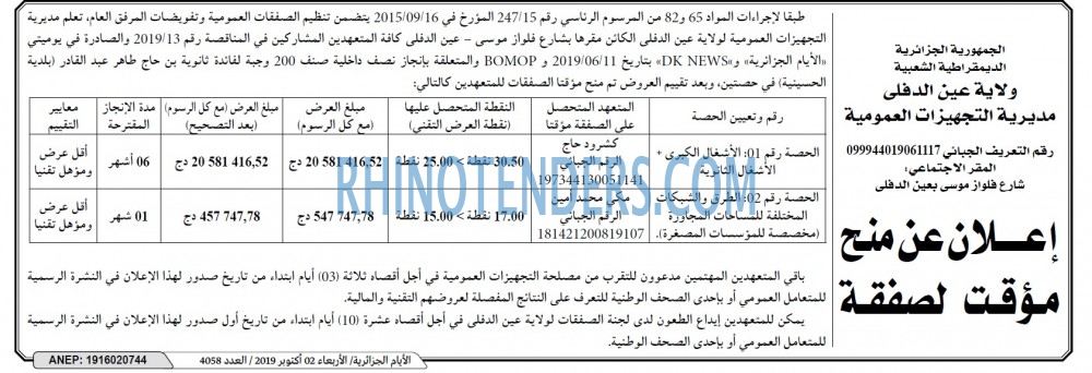 الايام الجزائرية
