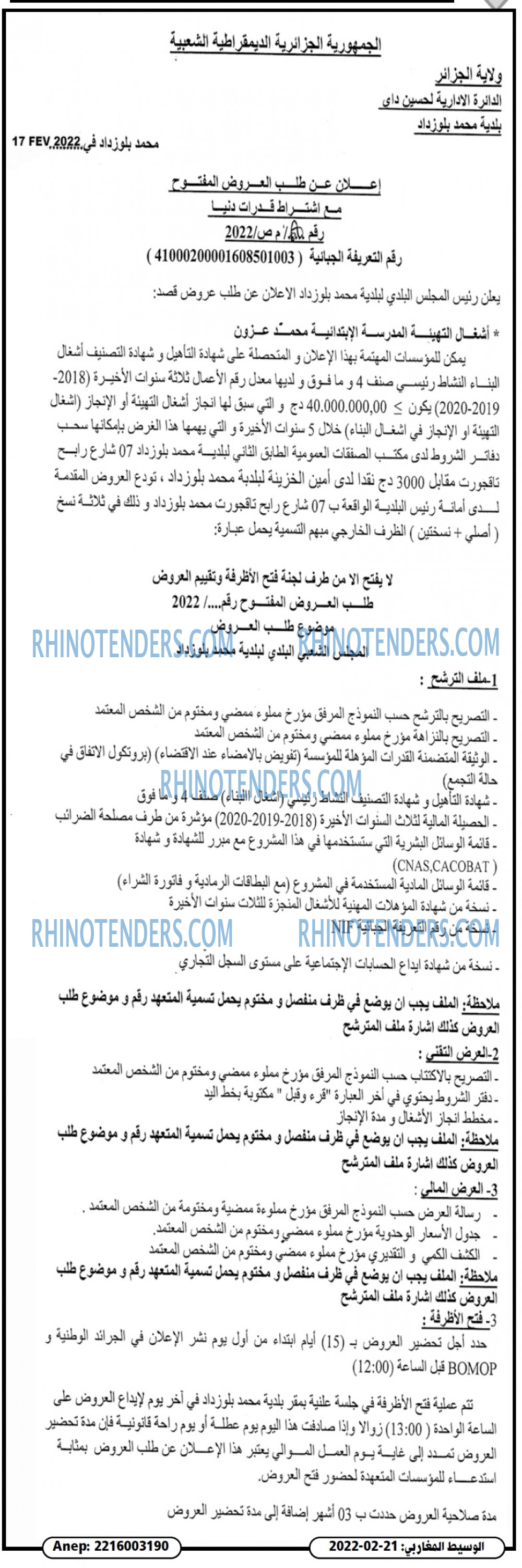 الوسيط المغاربي