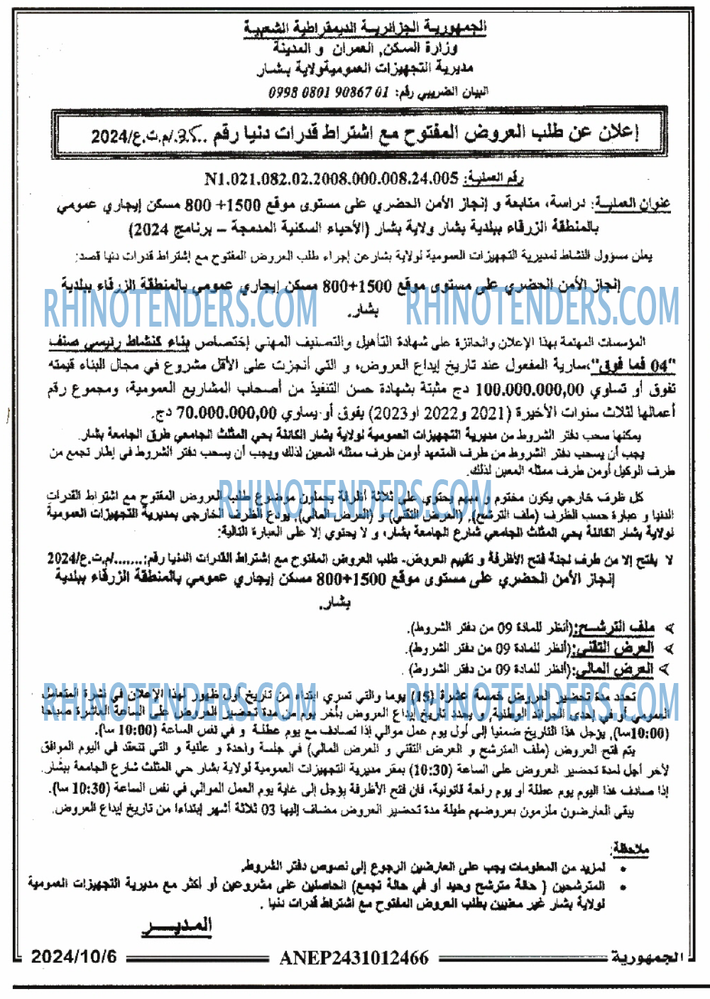 الجمهورية