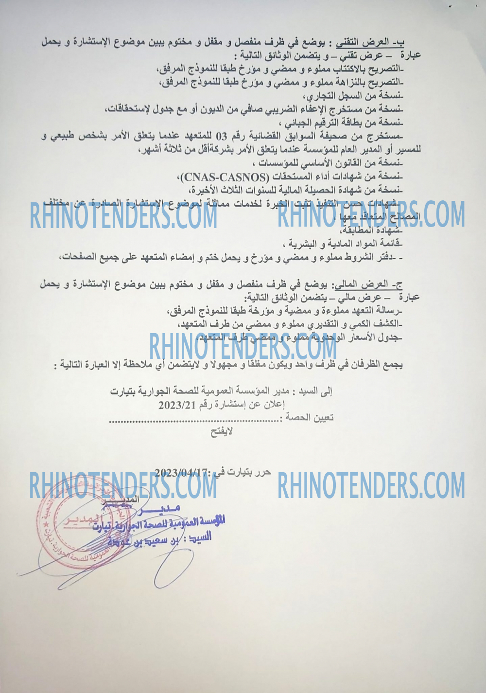Rhinotenders