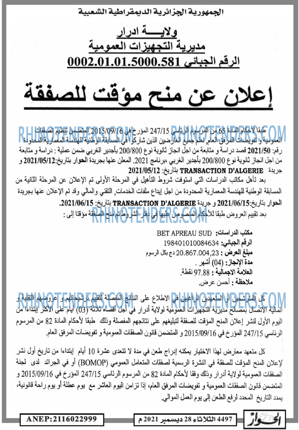 الحوار