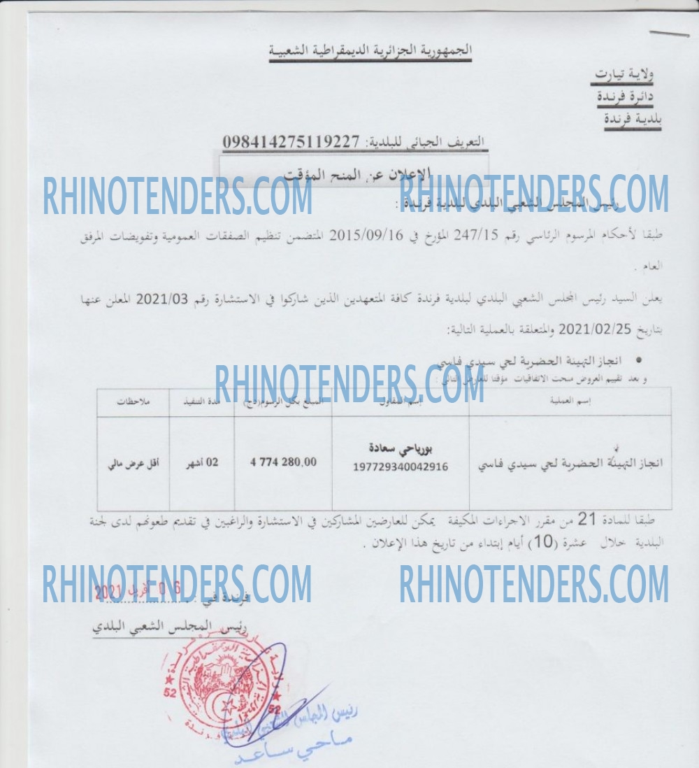 Rhinotenders