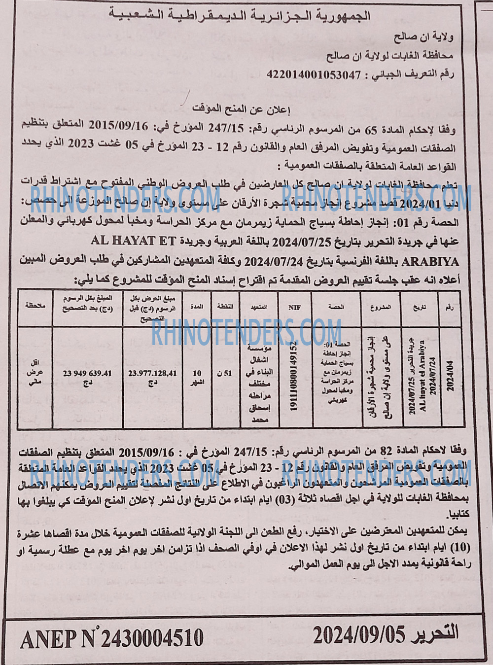 التحرير