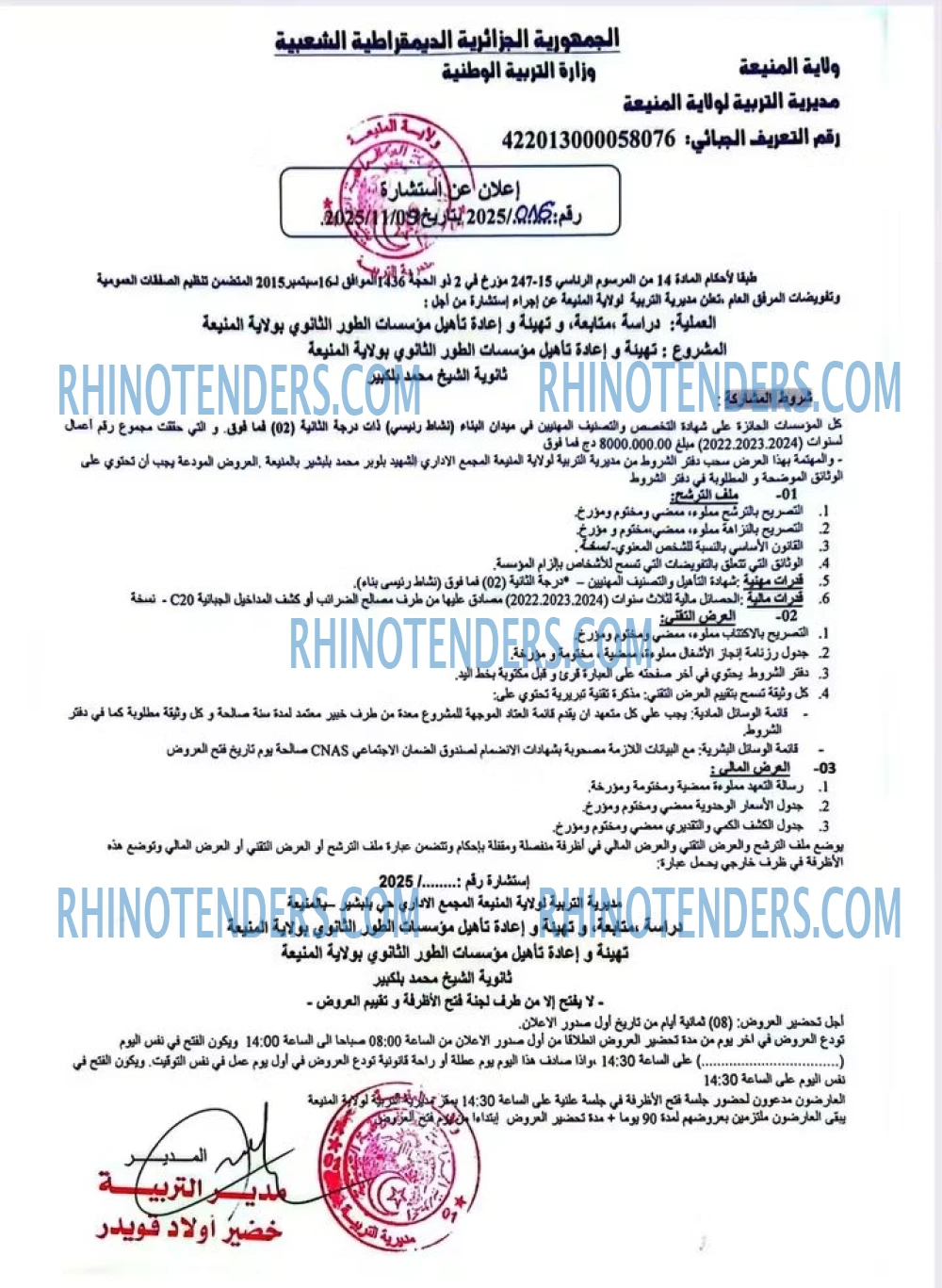 Rhinotenders