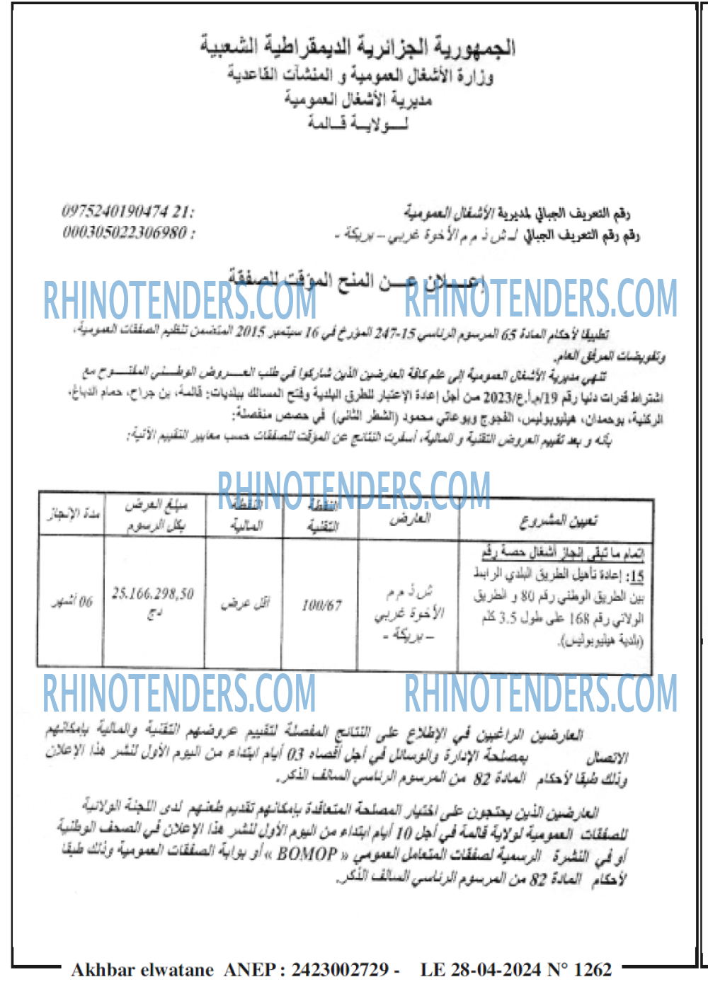 Akhbar Lwatan