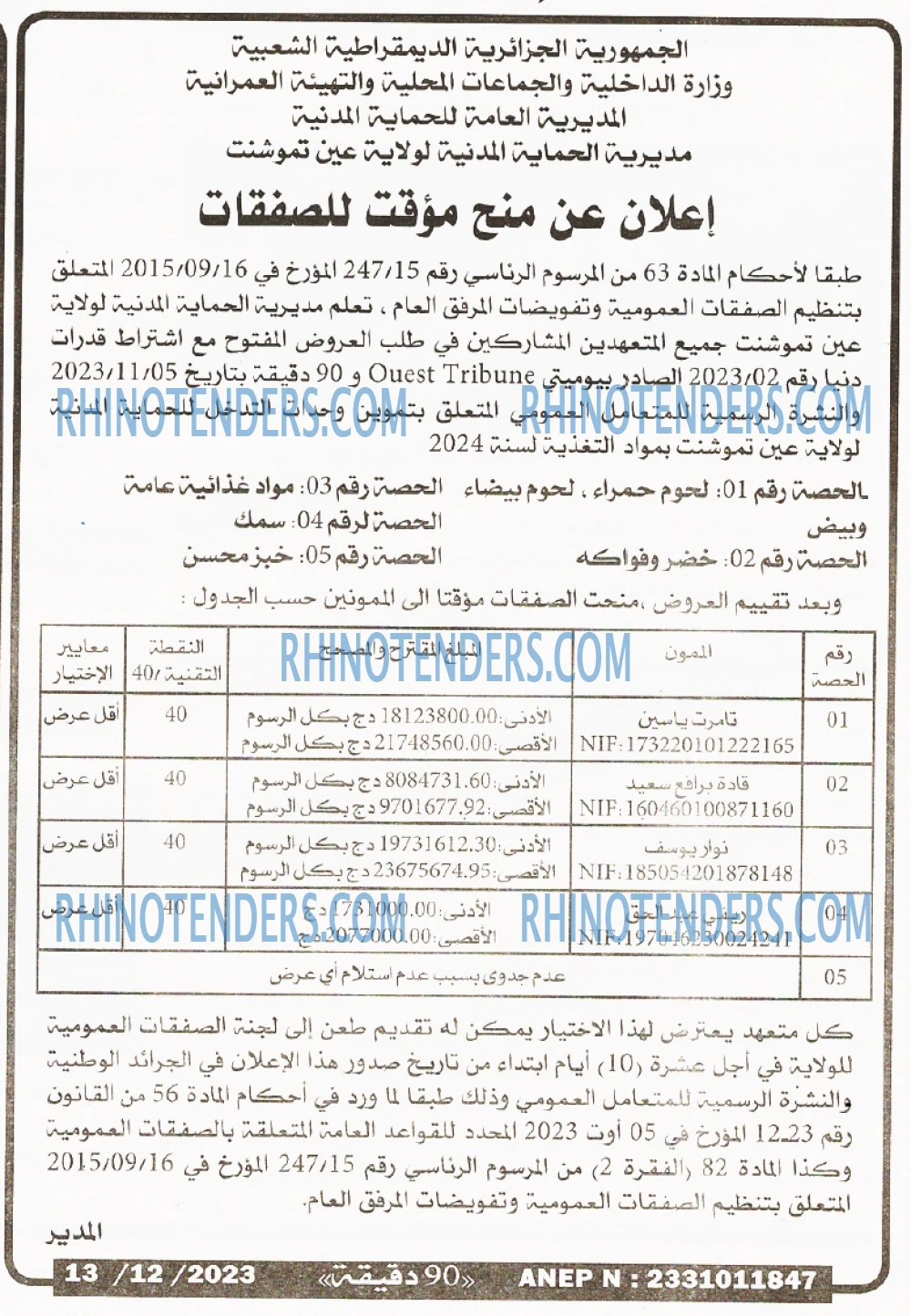 90 دقيقة