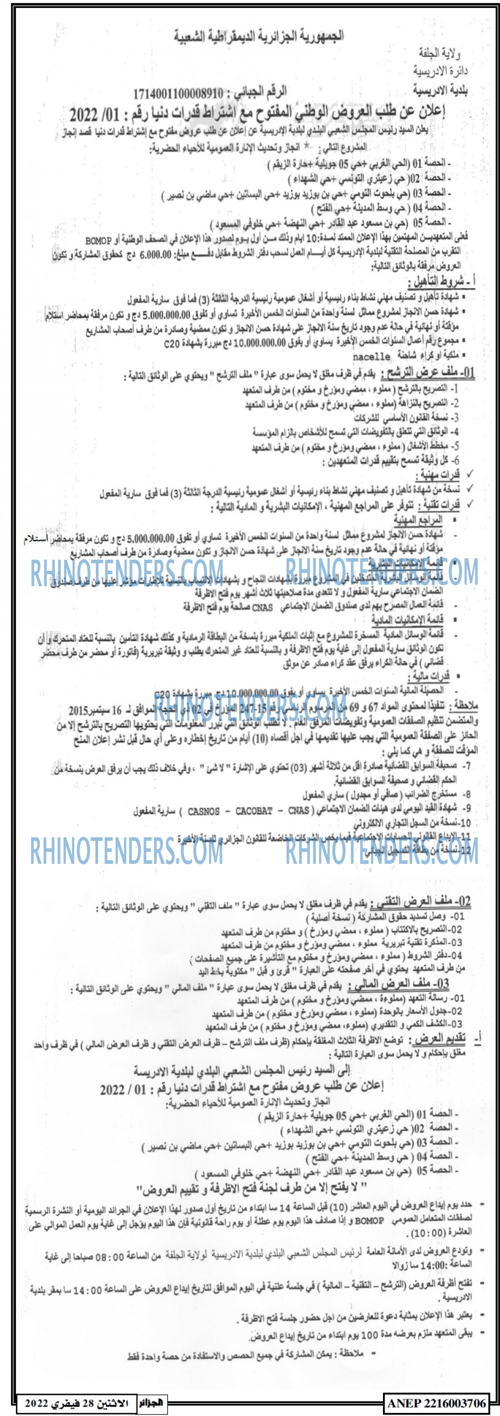 الجزائر