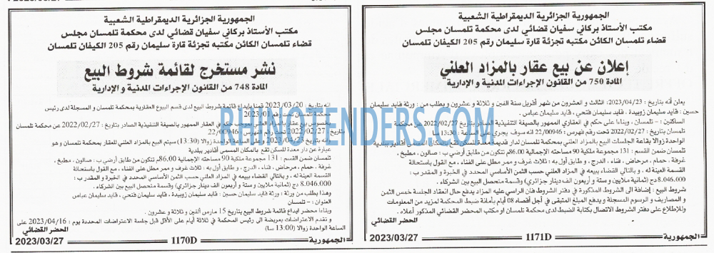 الجمهورية