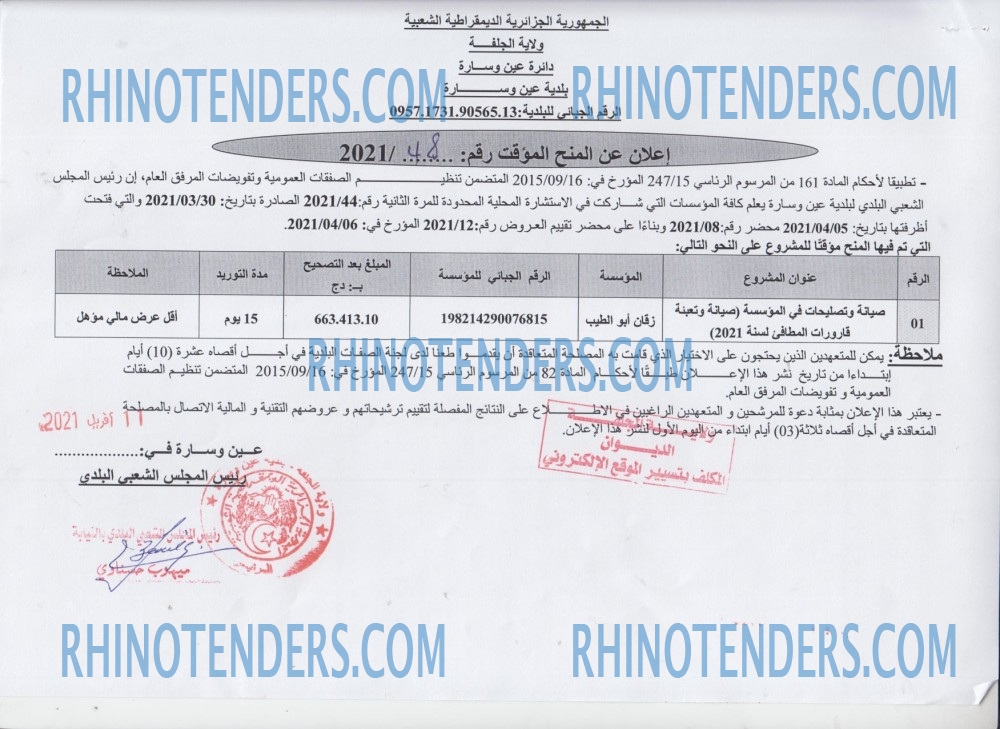 Rhinotenders