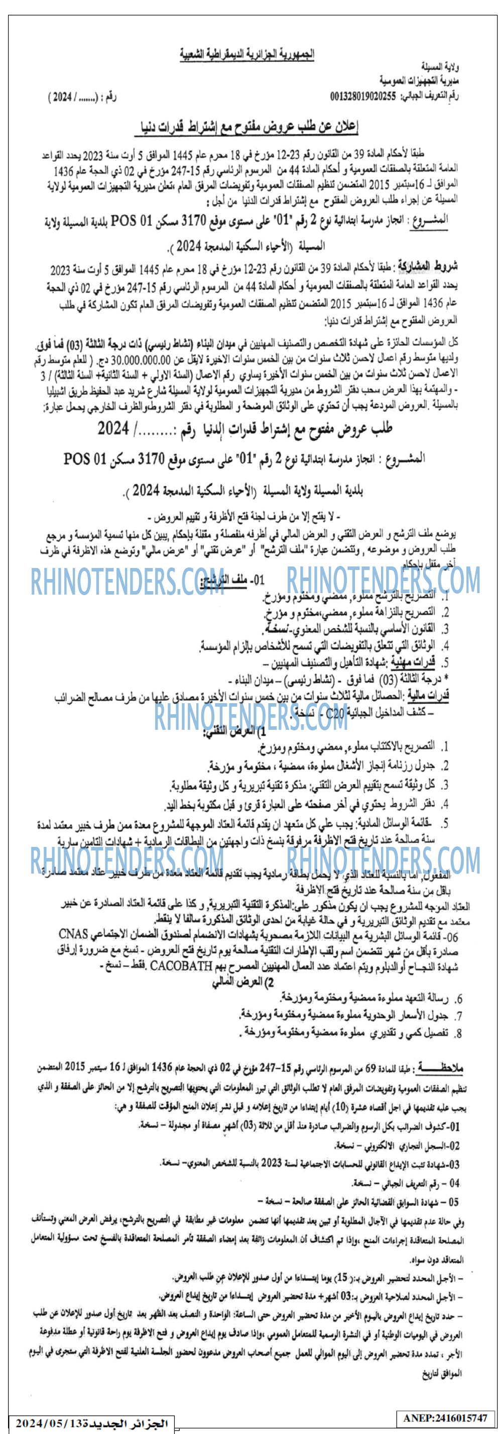 الجزائر الجديدة