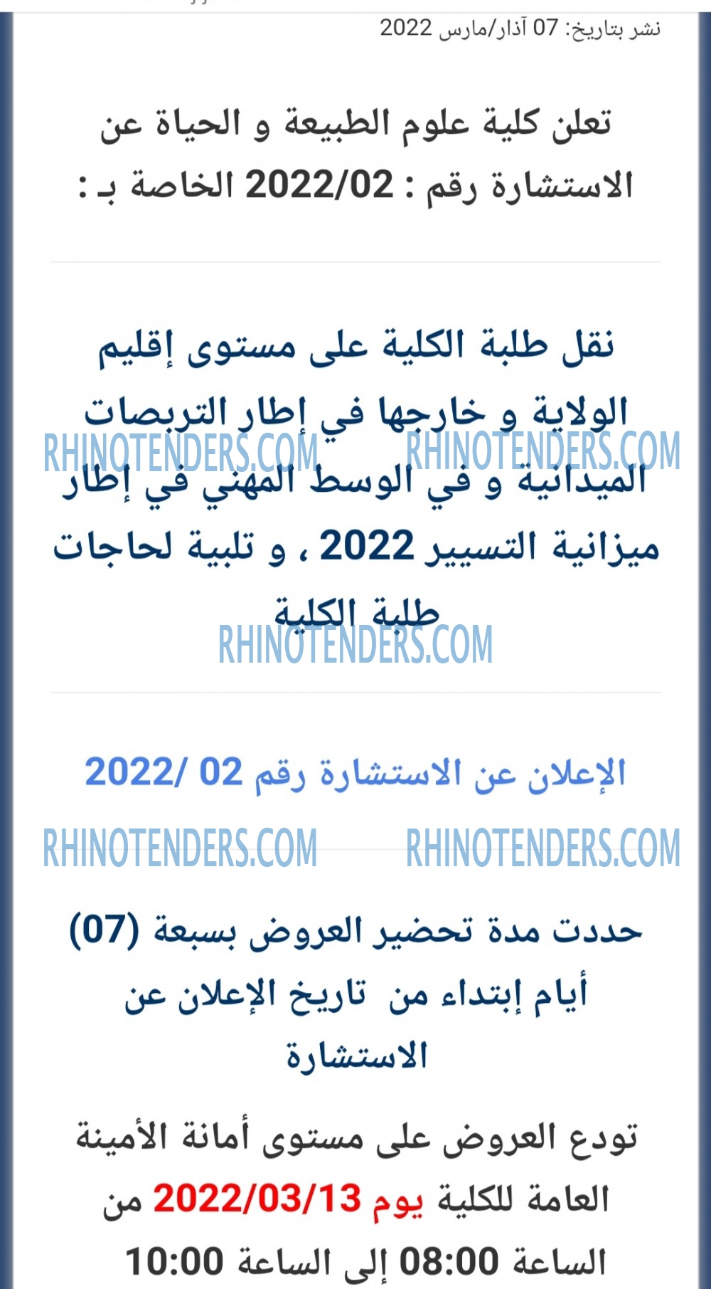 Rhinotenders
