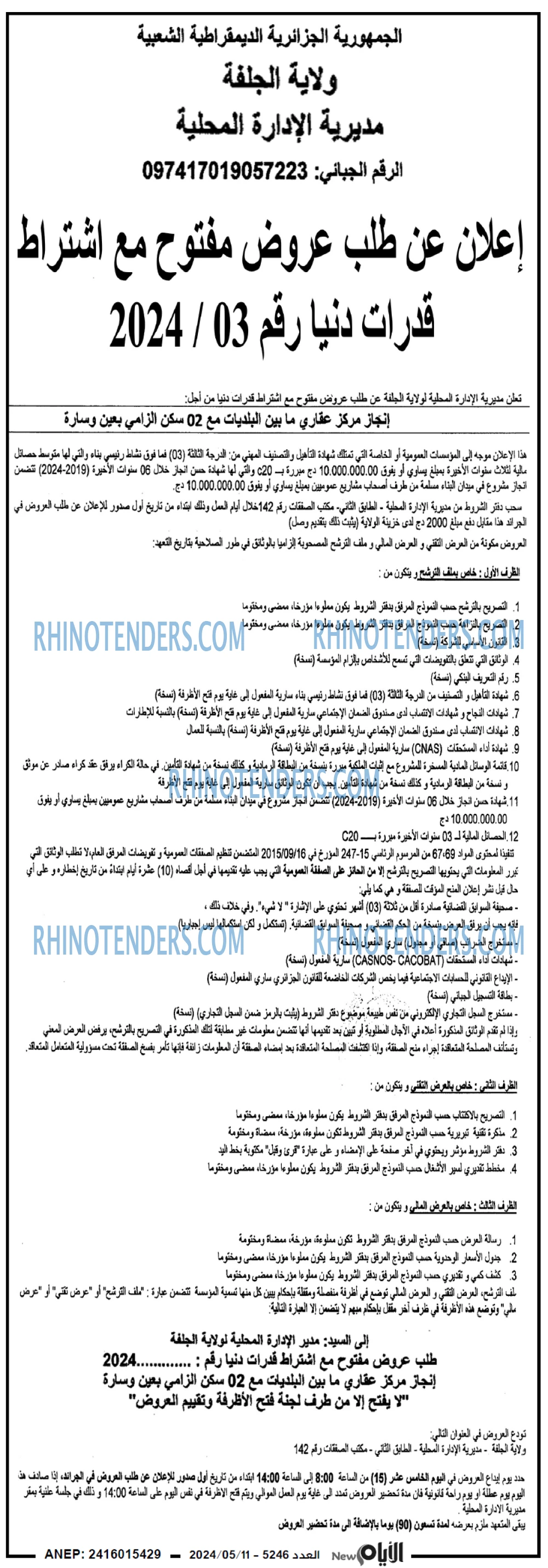 الايام
