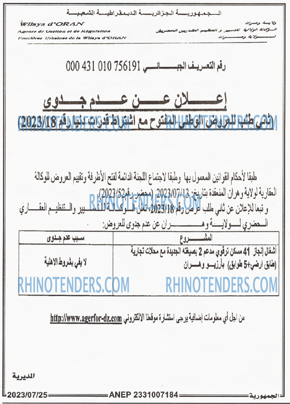 الجمهورية