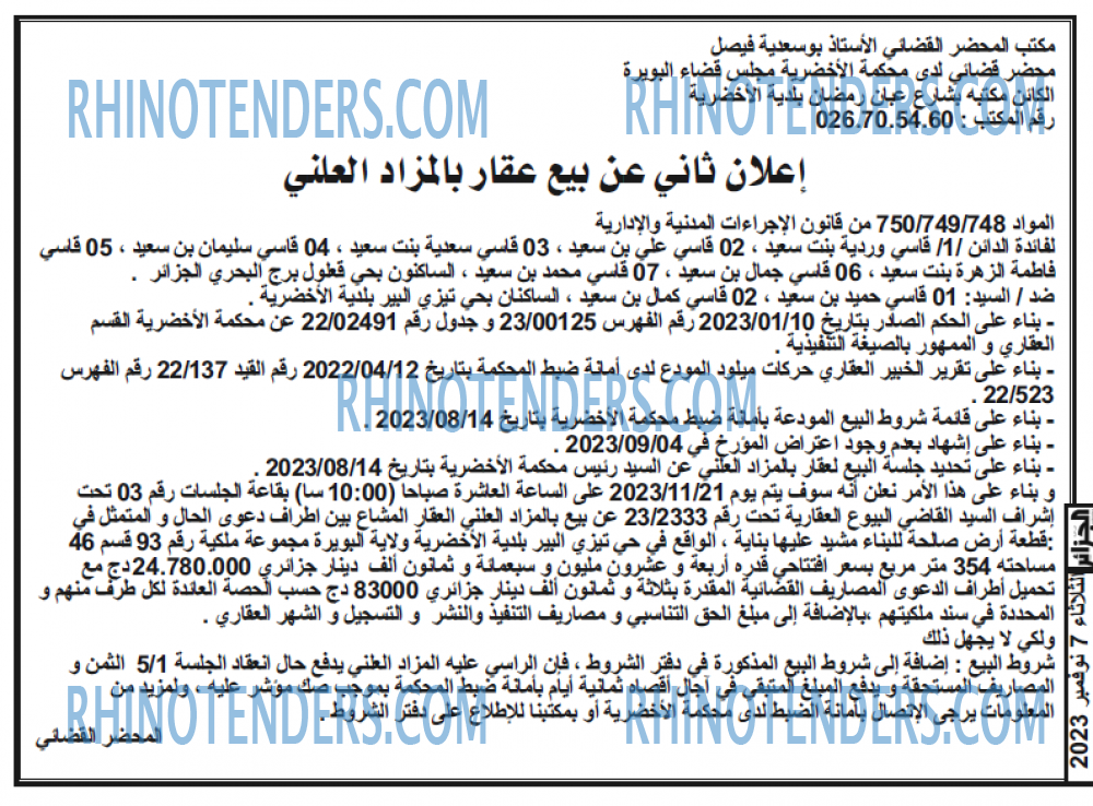الجزائر