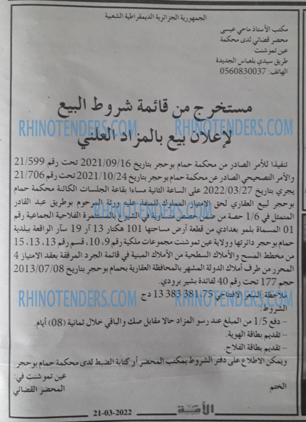 الأمة