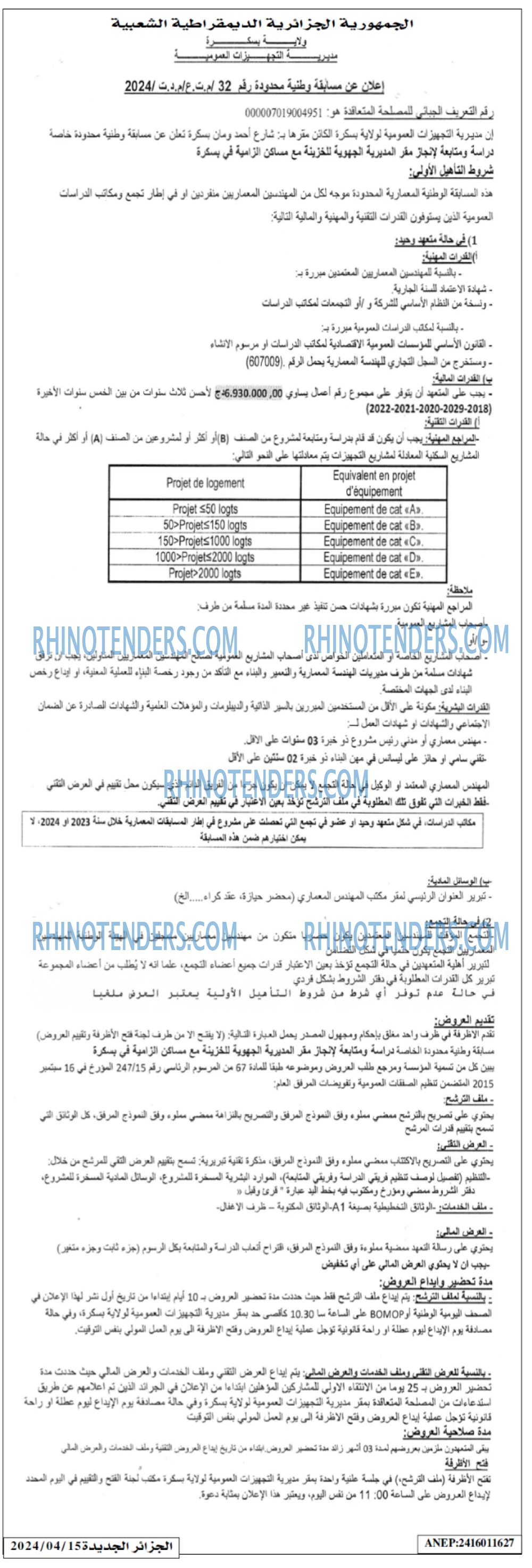 الجزائر الجديدة