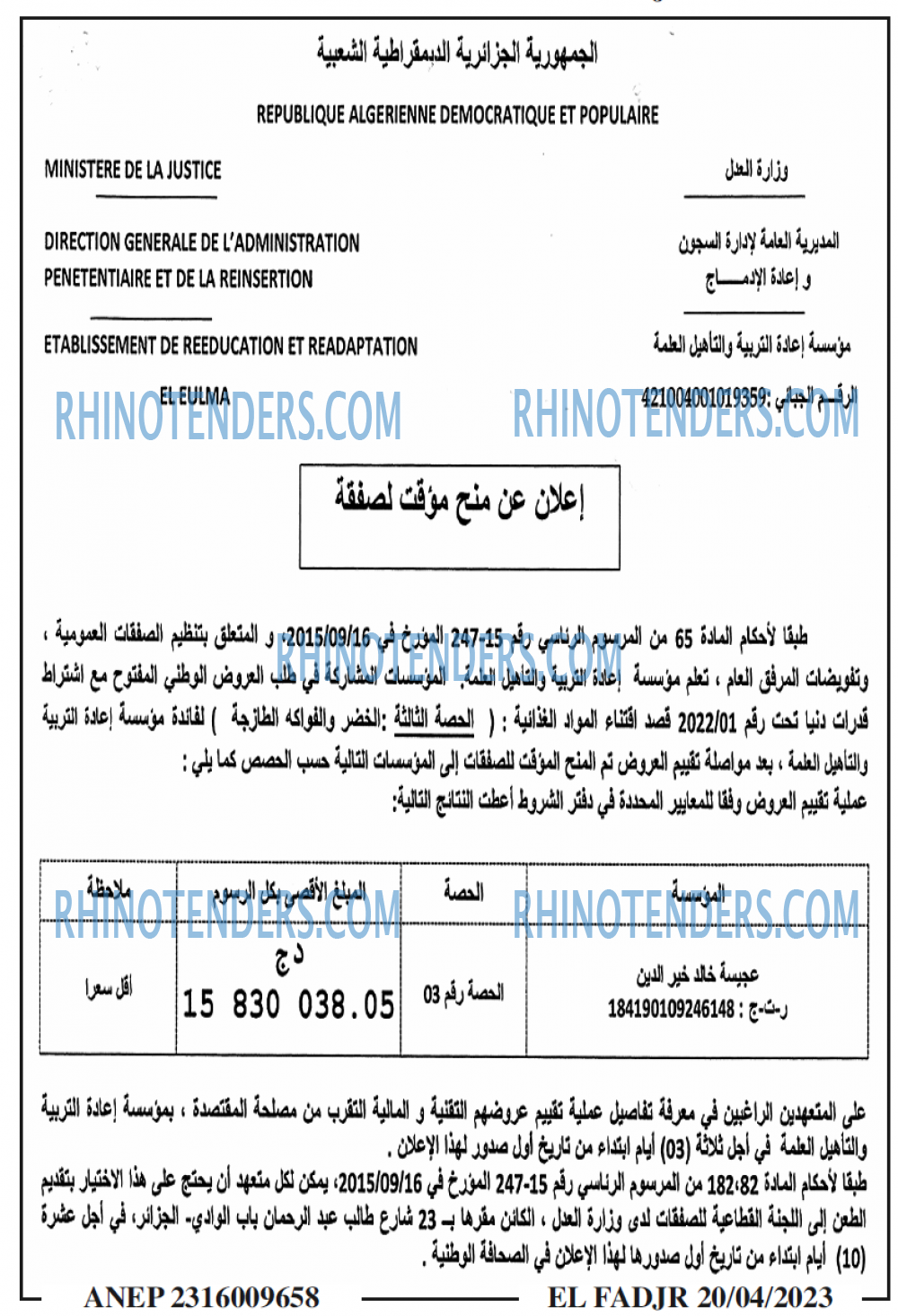 الفجر