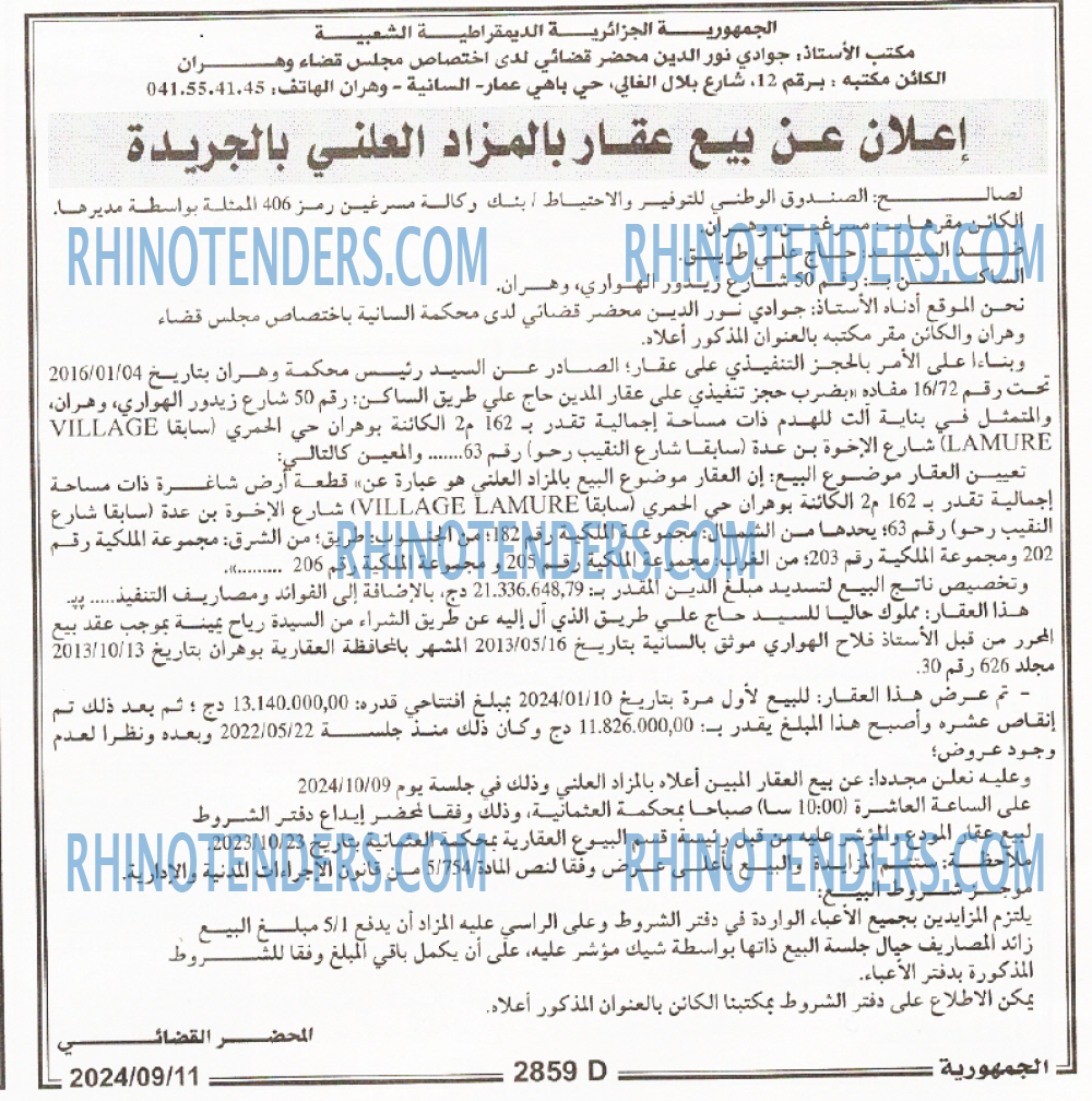 الجمهورية