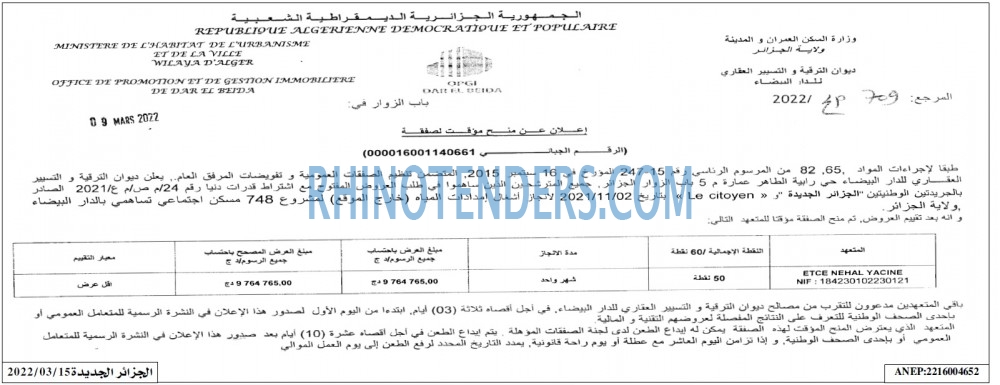 الجزائر الجديدة