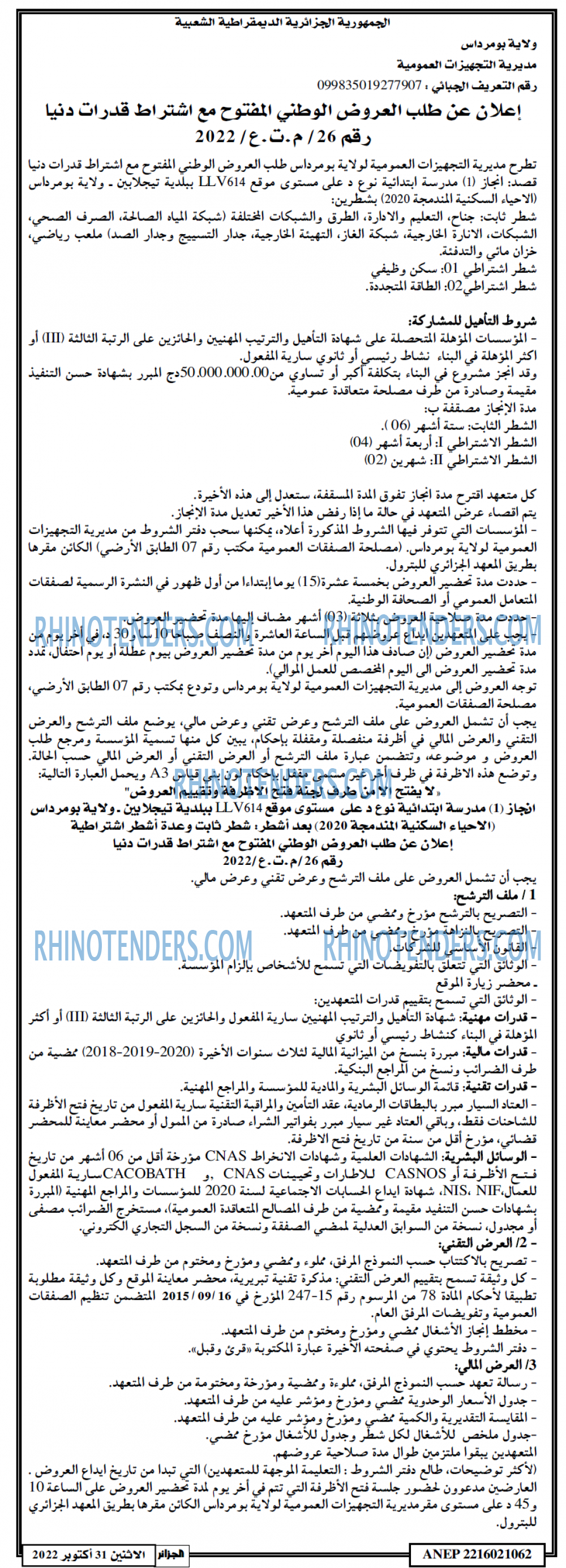 الجزائر